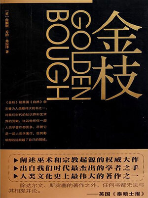 cover image of 金枝